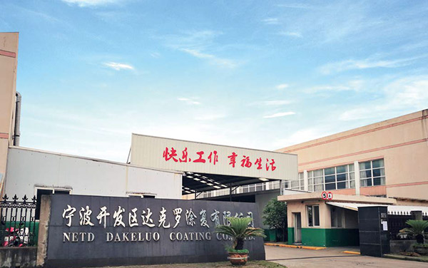 寧波經(jīng)濟(jì)技術(shù)開(kāi)發(fā)區(qū)達(dá)克羅涂復(fù)有限公司